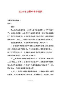 2025年加薪申請書經(jīng)典