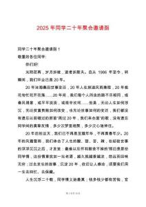 2025年同學(xué)二十年聚會邀請函