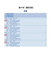 2026高考英語 譯林版選修3詞匯復習全套教案（學生版+解析版）