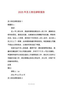 2025年員工崗位辭職報告