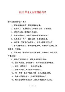 2025年含人生哲理的句子