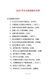 2025年古文經典勵志名言