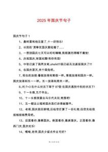 2025年國慶節句子