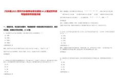 [習水縣]2025貴州習水縣事業單位遴選64人筆試歷年參考題庫附帶答案詳解