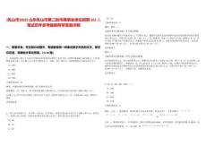 [乳山市]2025山東乳山市第二批市屬事業(yè)單位招聘165人筆試歷年參考題庫附帶答案詳解