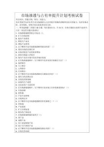 市場滲透與占有率提升計劃考核試卷