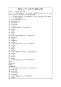 數(shù)字化平臺(tái)建設(shè)考核試卷