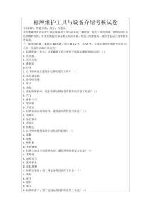 標牌維護工具與設備介紹考核試卷