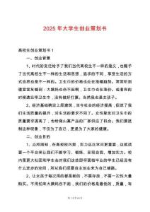 2025年大學生創業策劃書