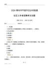 2024青島市平度市白沙河街道社區(qū)工作者招聘考試試題