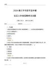 2024鎮江市句容市寶華鎮社區工作者招聘考試試題