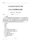 2024鎮江市句容市天王鎮社區工作者招聘考試試題