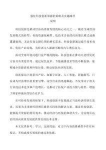 強化科技創(chuàng)新策源的策略及實施路徑