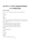 2025四川廣元市青川縣教育局考調城區中小學試題及答案