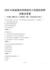 2025云南省德宏州瑞麗市人民醫院招聘試題及答案