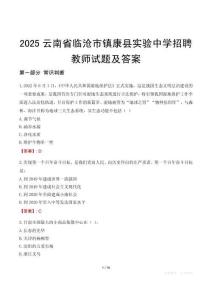 2025云南省臨滄市鎮康縣實驗中學招聘教師試題及答案