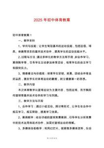 2025年初中體育教案