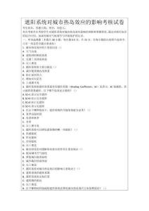 遮陽(yáng)系統(tǒng)對(duì)城市熱島效應(yīng)的影響考核試卷