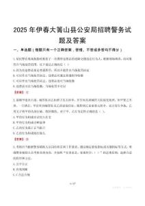 2025年伊春大箐山縣公安局招聘警務試題及答案