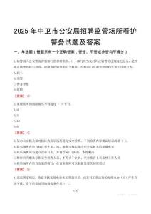 2025年中衛(wèi)市公安局招聘監(jiān)管場所看護警務試題及答案