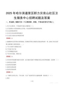 2025年哈爾濱道里區(qū)群力貝肯山社區(qū)衛(wèi)生服務(wù)中心招聘試題及答案