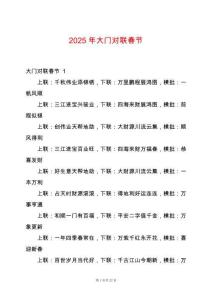 2025年大門對聯(lián)春節(jié)