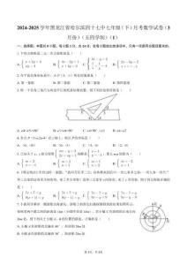 2024-2025學(xué)年黑龍江省哈爾濱四十七中七年級（下）月考數(shù)學(xué)試卷（3月份）（五四學(xué)制）(含部分答案)