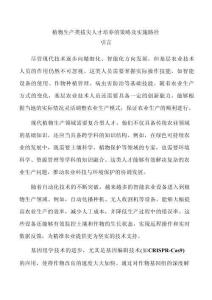 植物生產(chǎn)類拔尖人才培養(yǎng)的策略及實(shí)施路徑