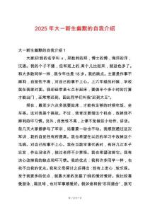 2025年大一新生幽默的自我介紹