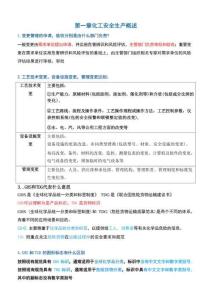 注冊安全工程師-化工安全高頻考點