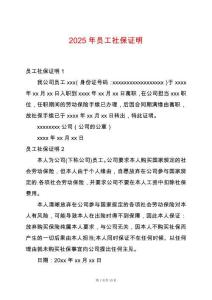 2025年員工社保證明