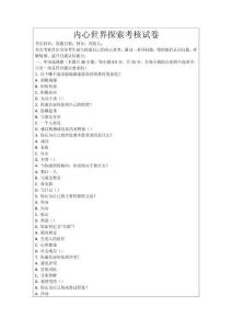 內心世界探索考核試卷