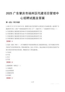 2025廣東肇慶市端州區(qū)代建項(xiàng)目管理中心招聘試題及答案