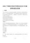 2025廣西崇左憑祥市專職化社區工作者招聘試題及答案