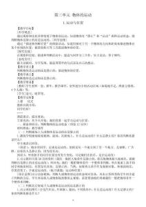 小学科学新教科版三年级上册第三单元 物体的运动教案（共8课）（2025秋版）