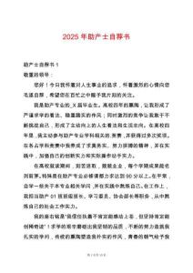 2025年助產士自薦書