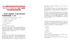 2025中國科學院蘇州納米技術與納米仿生研究所生化平臺招聘4人（江蘇）筆試歷年參考題庫附帶答案詳解