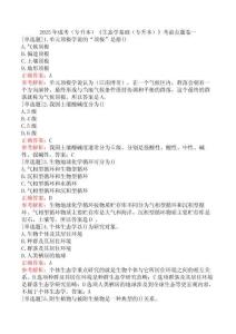 2025年成考（專升本）《生態(tài)學(xué)基礎(chǔ)（專升本）》考前點(diǎn)題卷一