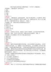 2025年成人高等考試《教育理論》（專升本）沖刺試卷二