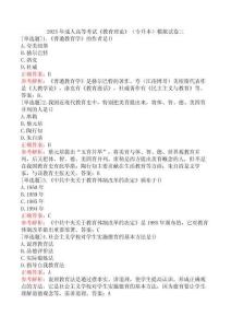 2025年成人高等考試《教育理論》（專升本）模擬試卷三