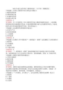 2025年成人高等考試《教育理論》（專升本）預測試卷二