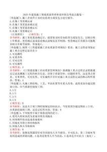 2025年建筑施工領(lǐng)域質(zhì)量管理體系審核員考前點題卷一