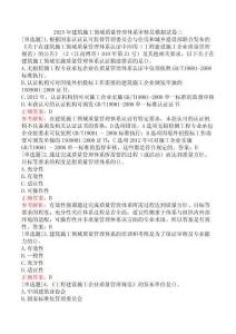 2025年建筑施工領(lǐng)域質(zhì)量管理體系審核員模擬試卷三