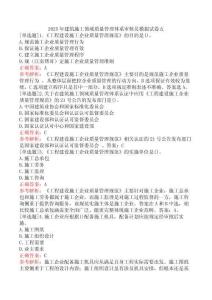 2025年建筑施工領(lǐng)域質(zhì)量管理體系審核員模擬試卷五