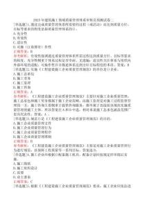 2025年建筑施工領(lǐng)域質(zhì)量管理體系審核員預(yù)測(cè)試卷二