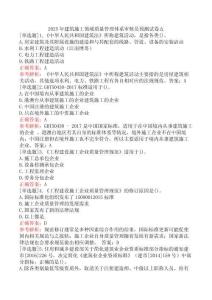 2025年建筑施工領(lǐng)域質(zhì)量管理體系審核員預(yù)測試卷五