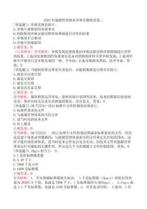 2025年能源管理體系審核員模擬試卷二