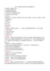 2025年能源管理體系審核員預(yù)測(cè)試卷一