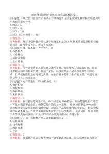 2025年強(qiáng)制性產(chǎn)品認(rèn)證檢查員預(yù)測(cè)試卷二