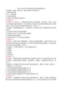 2025年知識產(chǎn)權(quán)管理體系審核員模擬試卷三